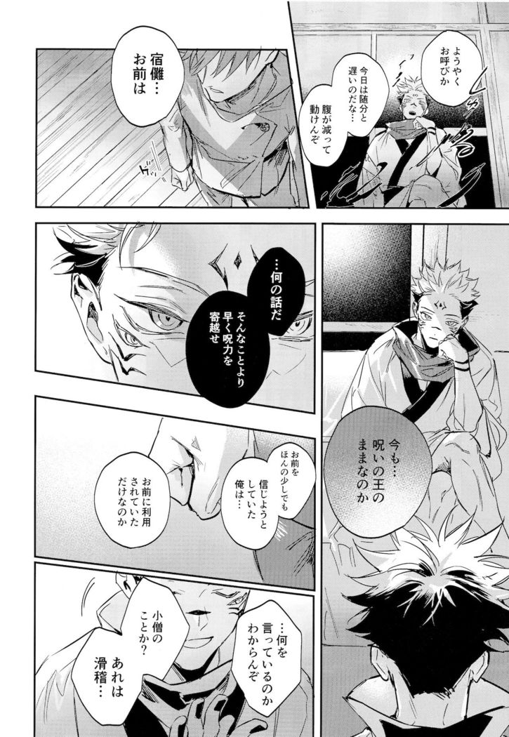 Tangetsu, kuchiru made