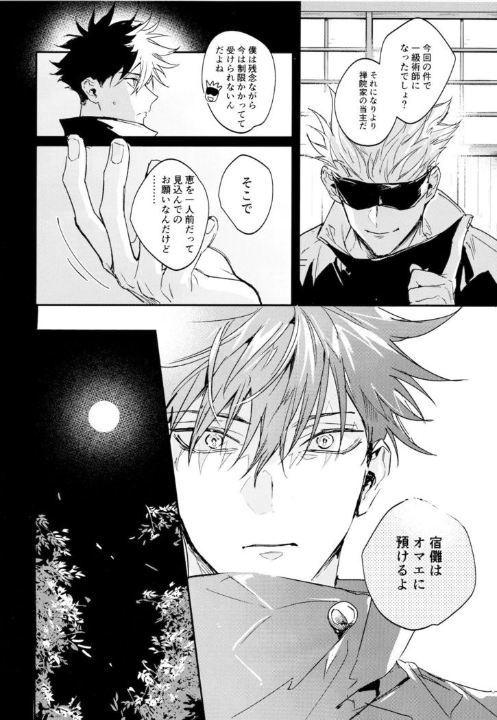 Tangetsu, kuchiru made