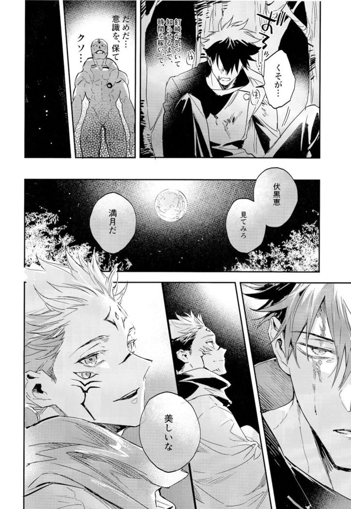 Tangetsu, kuchiru made