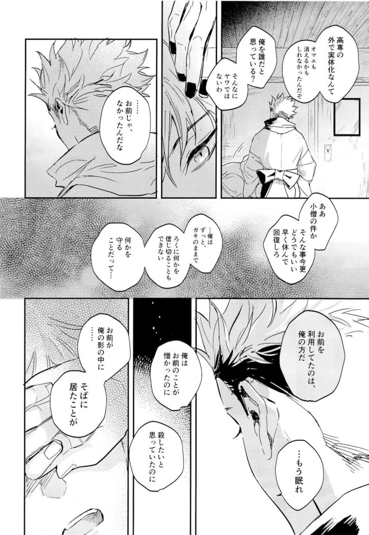 Tangetsu, kuchiru made