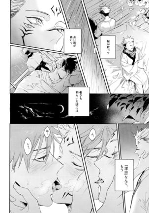 Tangetsu, kuchiru made Page #19