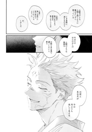 Tangetsu, kuchiru made Page #73