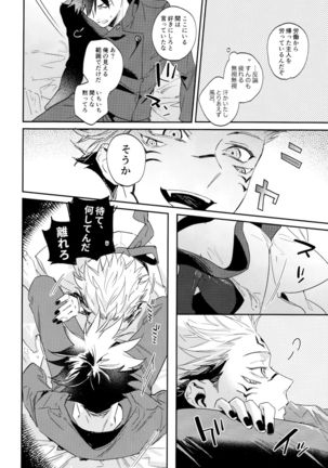 Tangetsu, kuchiru made Page #25