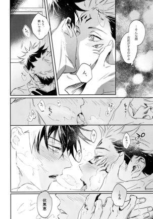 Tangetsu, kuchiru made Page #17