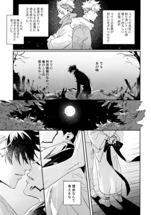 Tangetsu, kuchiru made Page #14
