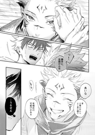 Tangetsu, kuchiru made Page #16