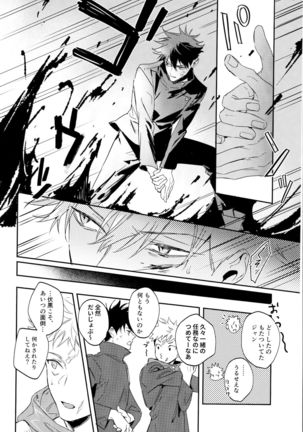 Tangetsu, kuchiru made Page #21