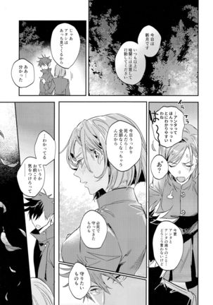 Tangetsu, kuchiru made Page #48