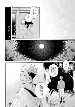 Tangetsu, kuchiru made Page #71