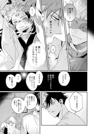 Tangetsu, kuchiru made Page #12
