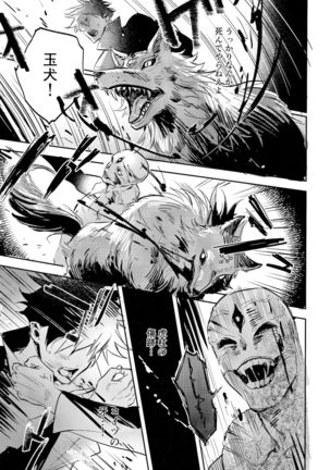 Tangetsu, kuchiru made Page #50