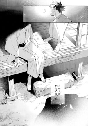 Tangetsu, kuchiru made Page #75