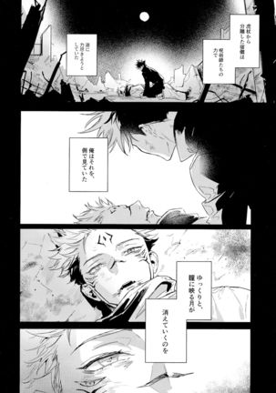 Tangetsu, kuchiru made Page #5