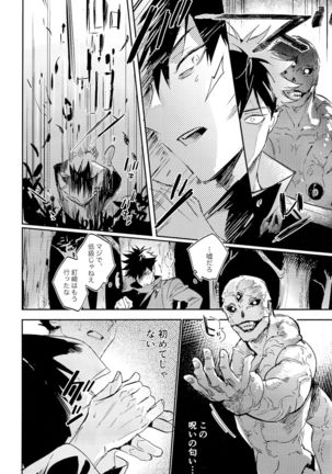 Tangetsu, kuchiru made Page #49