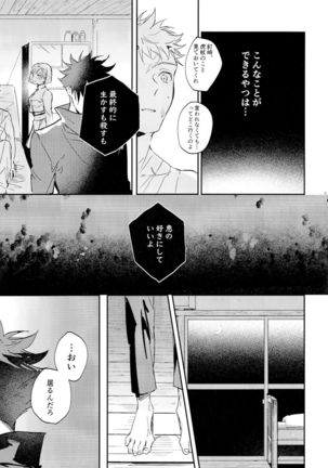 Tangetsu, kuchiru made Page #42