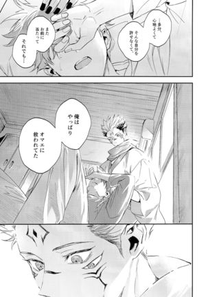 Tangetsu, kuchiru made Page #58