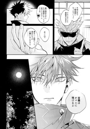 Tangetsu, kuchiru made Page #7