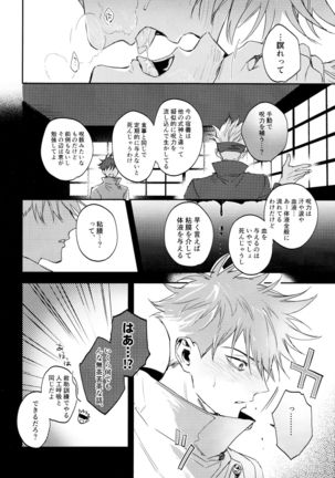 Tangetsu, kuchiru made Page #11