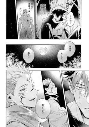 Tangetsu, kuchiru made Page #51