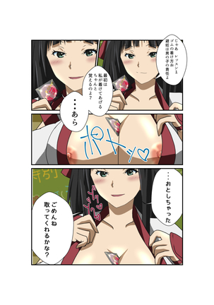 ナコルル先輩のアルバイト Page #14