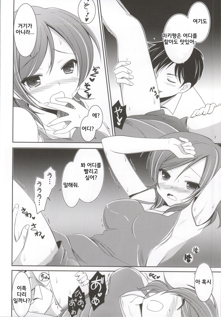boku no maki-chan