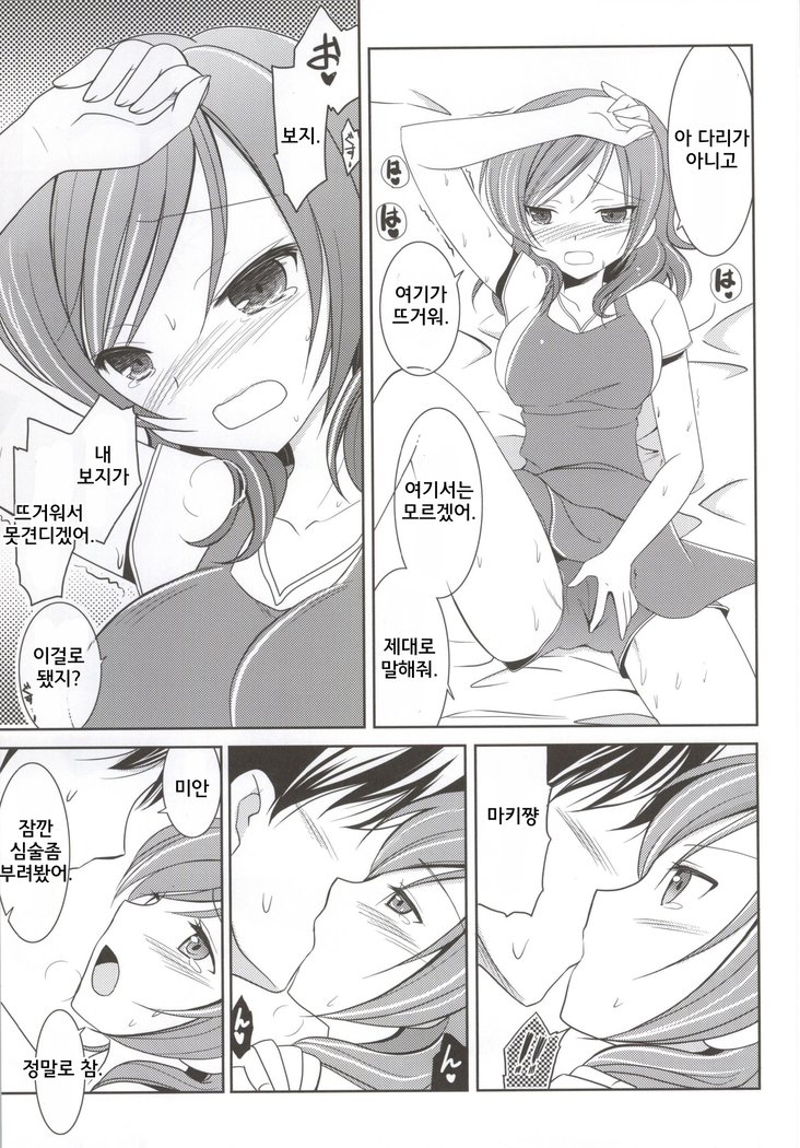 boku no maki-chan
