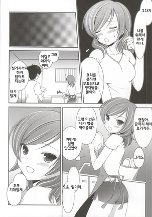 boku no maki-chan - Page 3