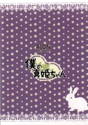 boku no maki-chan - Page 22