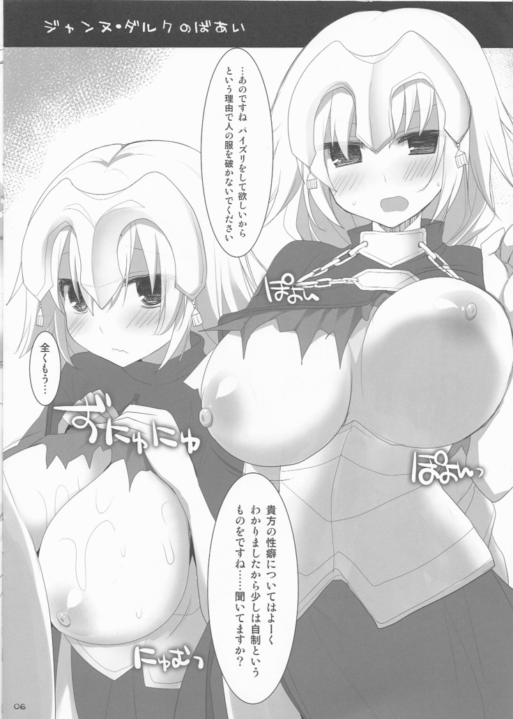 FGO Musume no Oppai Bon
