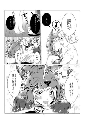Djeeta-chan no Kainarashikata Page #6