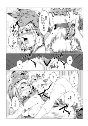 Djeeta-chan no Kainarashikata Page #15