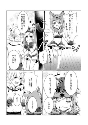 Djeeta-chan no Kainarashikata Page #4