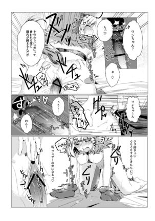 Djeeta-chan no Kainarashikata Page #13