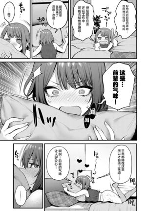 Machikirenai Kouhai Kanojo Tsujinaka-Chan Page #4