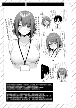 Machikirenai Kouhai Kanojo Tsujinaka-Chan - Page 20