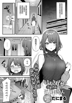 Machikirenai Kouhai Kanojo Tsujinaka-Chan Page #2