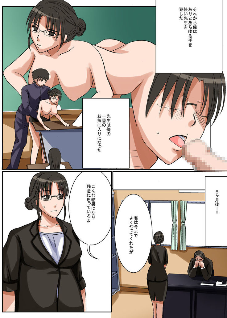 Teisou Kannen no Tsuyoi Misoji, Shojo no Jimi na Sensei o Jikan Teishichuu ni Nando mo Okashiteitara Ninshin Shichatta!
