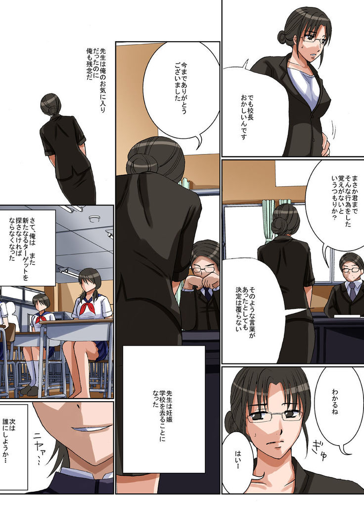 Teisou Kannen no Tsuyoi Misoji, Shojo no Jimi na Sensei o Jikan Teishichuu ni Nando mo Okashiteitara Ninshin Shichatta!