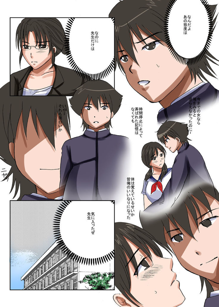 Teisou Kannen no Tsuyoi Misoji, Shojo no Jimi na Sensei o Jikan Teishichuu ni Nando mo Okashiteitara Ninshin Shichatta!