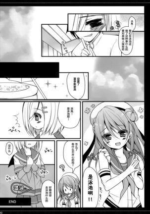 Teitoku‼ Hamakaze-san ga Atsugatte iru you desu yo? Page #21