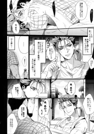 Eiyuu no Zanshi Page #19