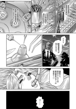 Jukusei Mesuniku Kyousei Endless Ketsu Acme Page #127