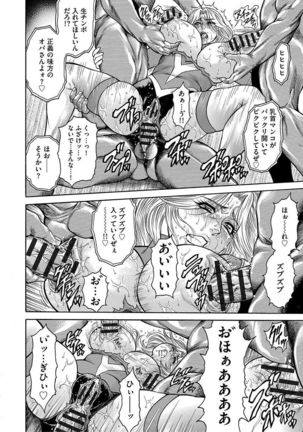 Jukusei Mesuniku Kyousei Endless Ketsu Acme Page #142