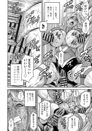 Jukusei Mesuniku Kyousei Endless Ketsu Acme Page #144
