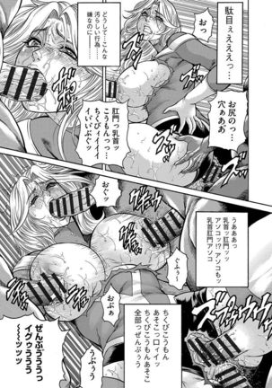 Jukusei Mesuniku Kyousei Endless Ketsu Acme Page #145