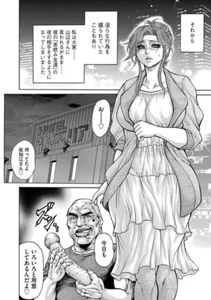 Jukusei Mesuniku Kyousei Endless Ketsu Acme Page #28