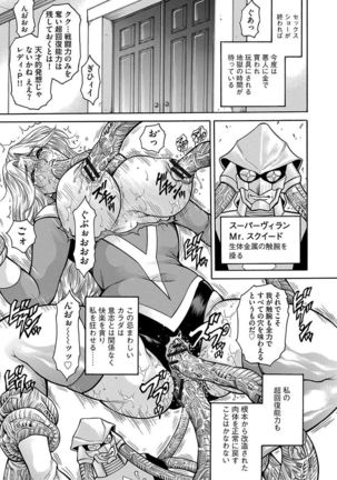 Jukusei Mesuniku Kyousei Endless Ketsu Acme Page #149