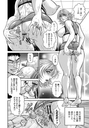 Jukusei Mesuniku Kyousei Endless Ketsu Acme Page #106