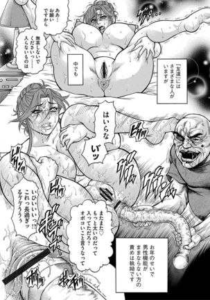 Jukusei Mesuniku Kyousei Endless Ketsu Acme Page #29