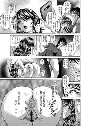Jukusei Mesuniku Kyousei Endless Ketsu Acme Page #71